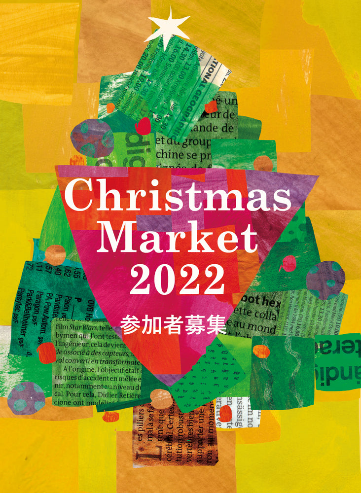 2022 Christmas Market  参加者募集！